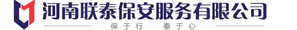 河南聯(lián)泰保安服務(wù)有限公司